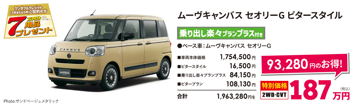 ムーヴキャンバス セオリーG ビタースタイル 